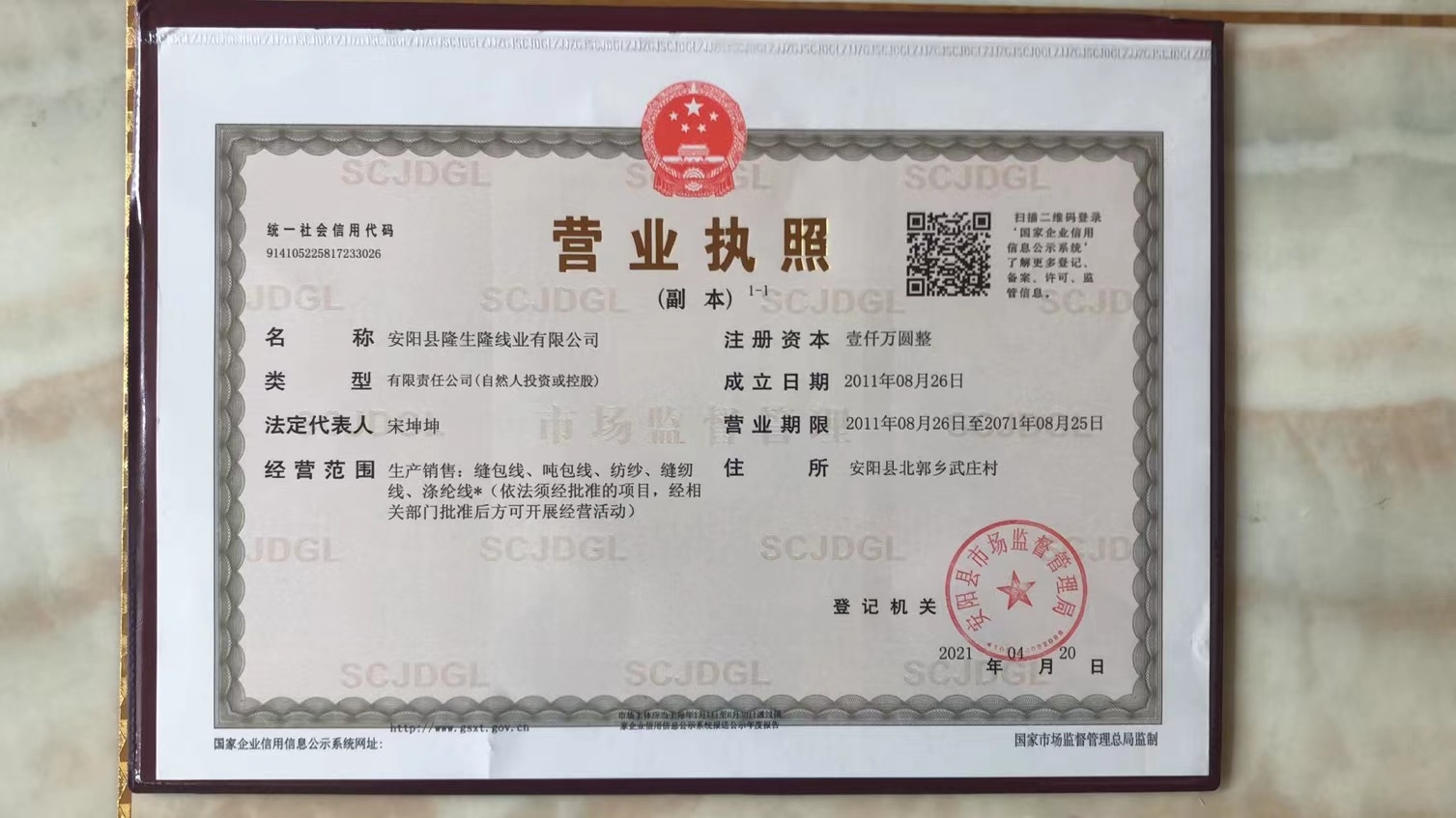 營(yíng)業(yè)執照