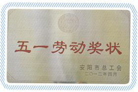 五一勞動(dòng)獎狀